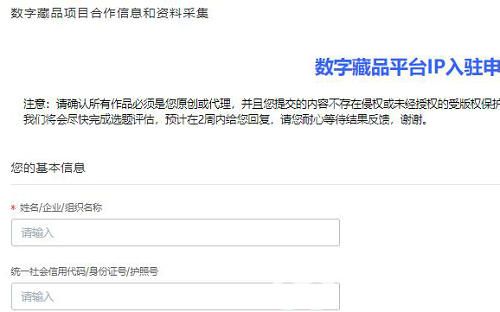 鲸探怎么入驻 鲸探入驻流程
