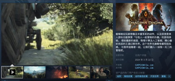 龙之信条2什么时候出?龙之信条2发售日卡普空官方消息曝光