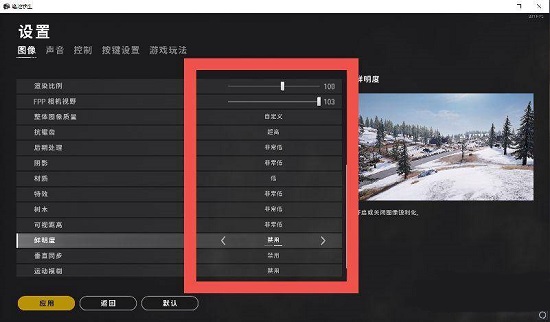 绝地求生画面最佳设置是什么 绝地求生画面最佳设置方案说明