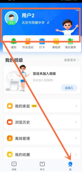 智慧中小学怎么把家长修改成学生？智慧中小学家长怎么激活关联孩子的信息？