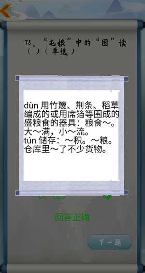 为师考考你我语文白学了第78关怎么过