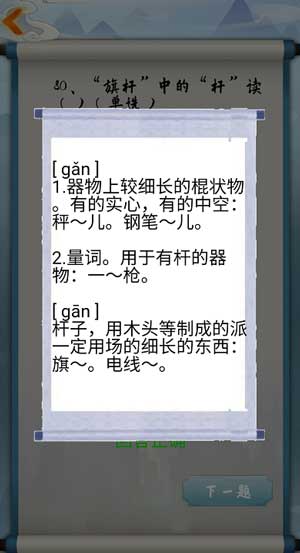 为师考考你我语文白学了第80关怎么过