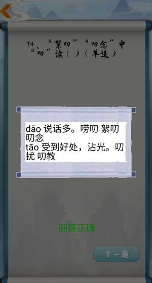 为师考考你我语文白学了第74关怎么过