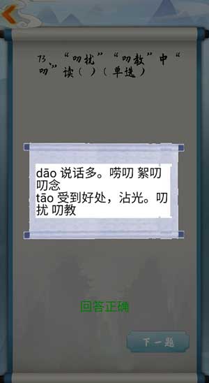 为师考考你我语文白学了第73关怎么过