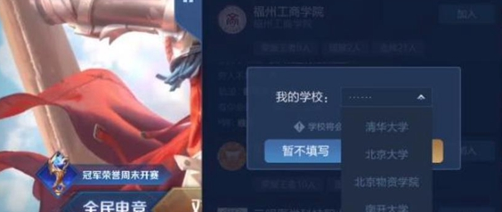 王者荣耀高校认证官网链接入口最新 王者荣耀高校认证有哪些学校