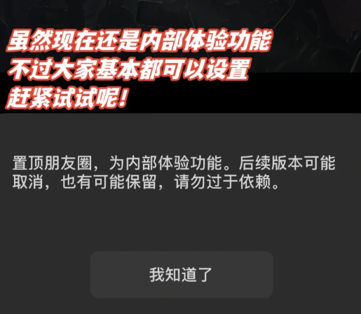 微信朋友圈置顶怎么弄？怎么设置？微信朋友圈置顶别人能看到吗？