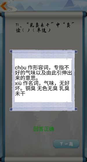 为师考考你我语文白学了第71关怎么过