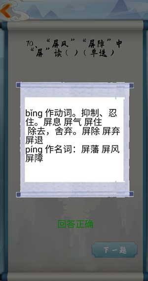 为师考考你我语文白学了第70关怎么过