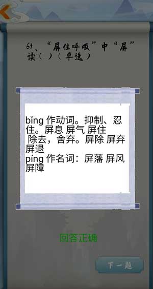 为师考考你我语文白学了第69关怎么过