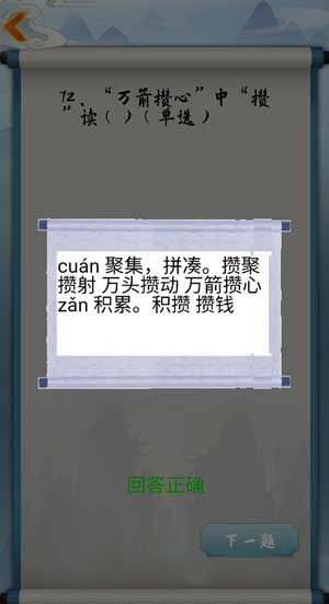 为师考考你我语文白学了第72关怎么过