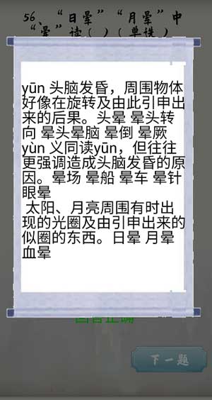 为师考考你我语文白学了第56关怎么过