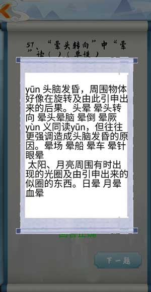 为师考考你我语文白学了第57关怎么过