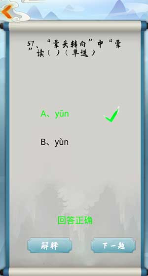 为师考考你我语文白学了第57关怎么过
