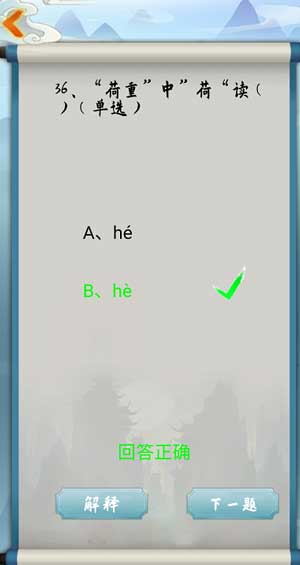 为师考考你我语文白学了第36关怎么过