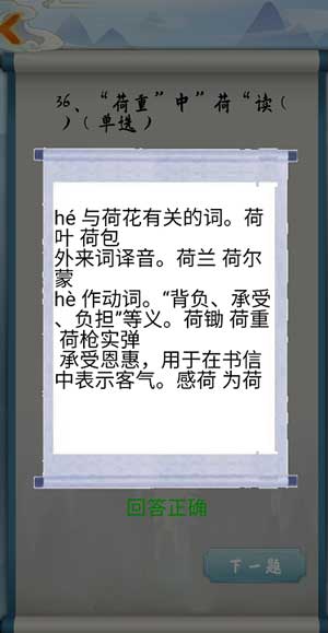 为师考考你我语文白学了第36关怎么过