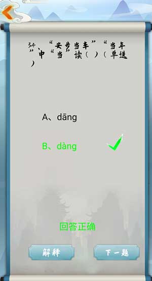 为师考考你我语文白学了第34关怎么过