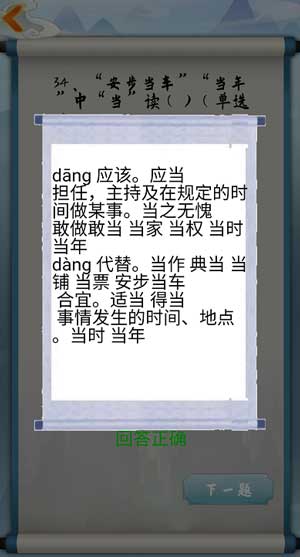 为师考考你我语文白学了第34关怎么过