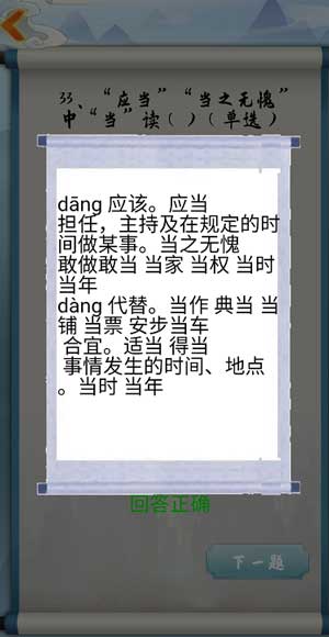 为师考考你我语文白学了第33关怎么过