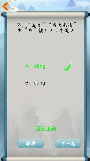 为师考考你我语文白学了第33关怎么过