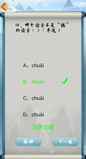 为师考考你我语文白学了第32关怎么过