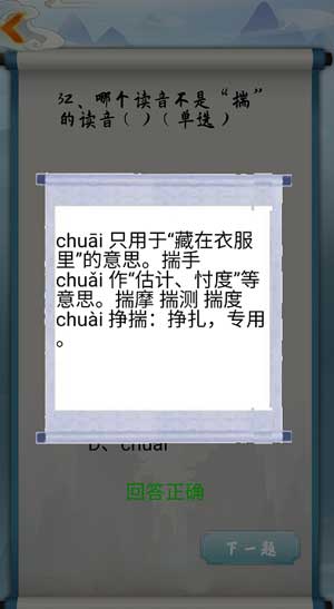 为师考考你我语文白学了第32关怎么过