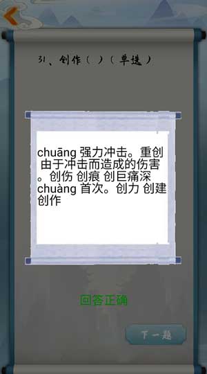 为师考考你我语文白学了第31关怎么过