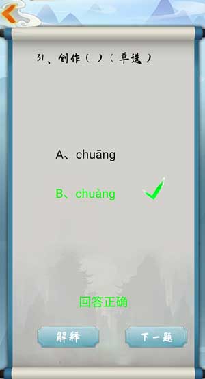 为师考考你我语文白学了第31关怎么过