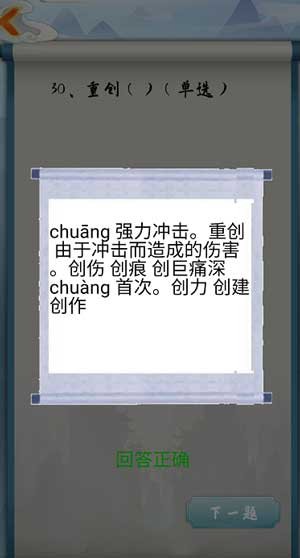 为师考考你我语文白学了第30关怎么过