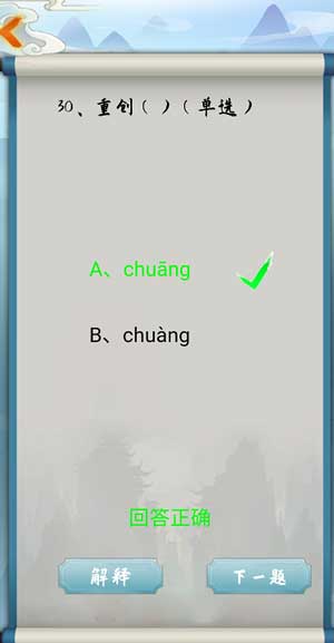 为师考考你我语文白学了第30关怎么过