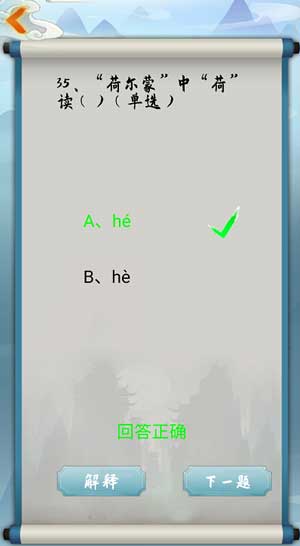 为师考考你我语文白学了第35关怎么过