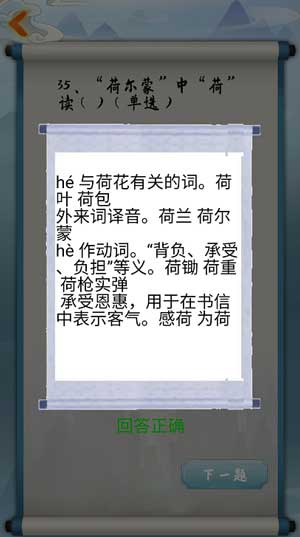 为师考考你我语文白学了第35关怎么过