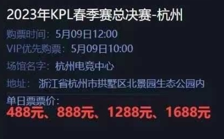 2023KPL总决赛门票什么时候开售？在哪里买？KPL总决赛在哪里举行？
