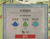 江南百景图颜料怎么获得