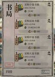 江南百景图书籍怎么获得