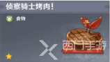 原神角色特殊料理一览表