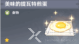原神角色特殊料理一览表