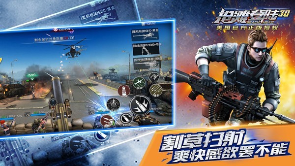 抢滩登陆3d