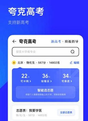 夸克高考志愿填报准不准？夸克高考志愿填报是免费的吗？