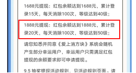 爱上消方块888元真的可以提现吗？爱上消方块能赚钱吗？