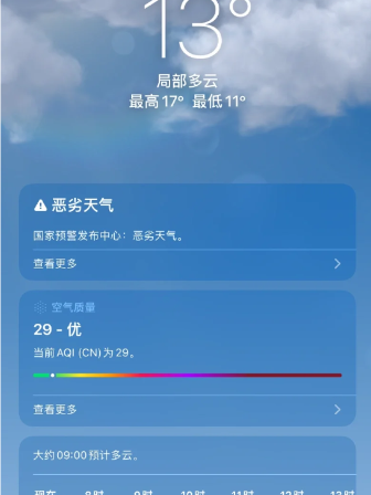 苹果天气小组件显示定位服务已关闭怎么解决？苹果天气定位服务已关闭怎么打开？