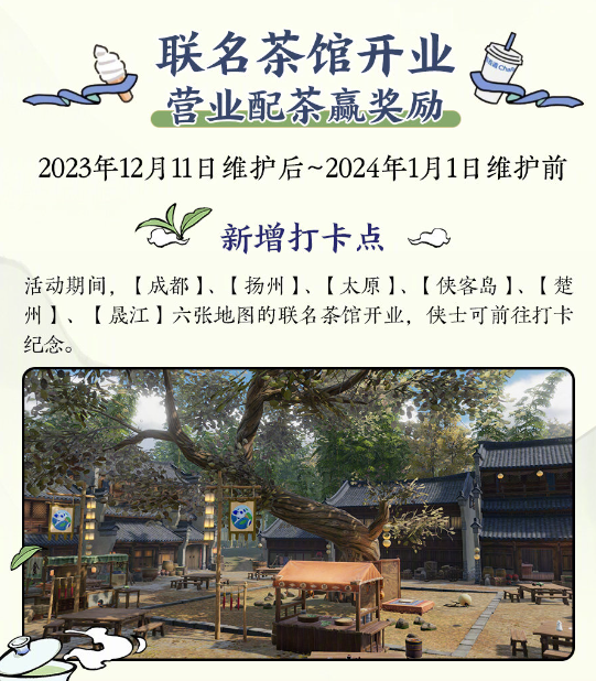 茶百道剑网三联名城市有哪些？茶百道剑网3联名多少钱？在哪买？