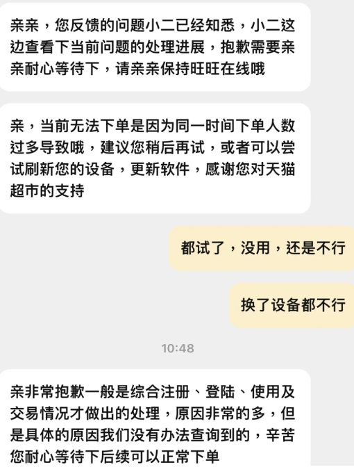 天猫超市购买失败说当前购买人数过多怎么解决？天猫超市购买失败提示人数过多怎么办？