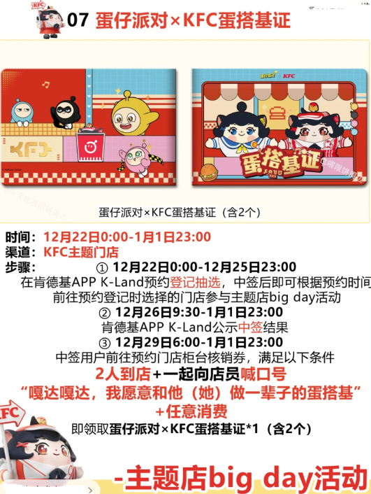 蛋仔派对肯德基联动套餐多少钱？上线时间是什么时候？