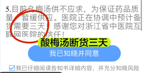 浙江省中医院酸梅汤网上怎么下单购买？酸梅汤中药配方多少钱一副？