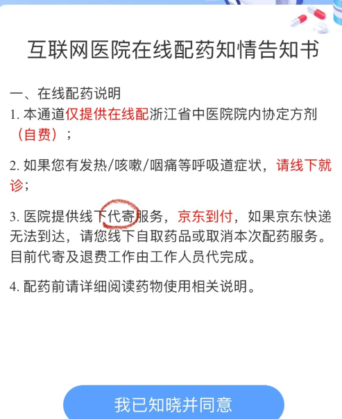 浙江省中医院酸梅汤网上怎么下单购买？酸梅汤中药配方多少钱一副？