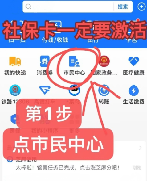 社保卡怎么激活？社保卡手机上激活流程