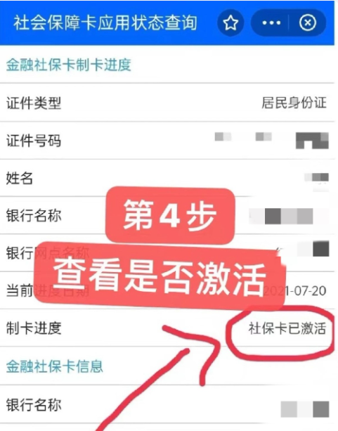 社保卡怎么激活？社保卡手机上激活流程