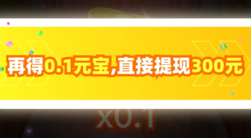 拼多多现金大转盘成功教程 拼多多现金大转盘助力0.01元宝怎么弄？