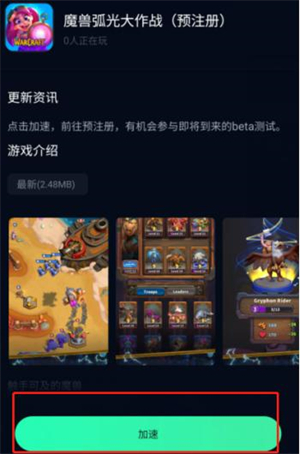 魔兽弧光大作战怎么预约 魔兽弧光大作战预约方法介绍