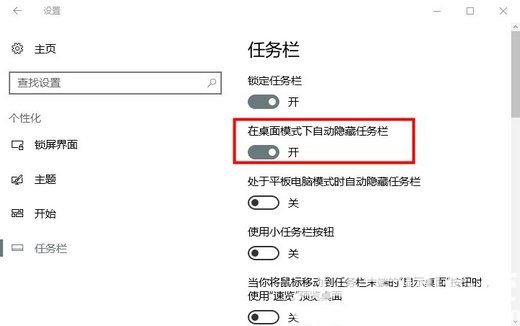 win10任务栏自动隐藏怎么设置 win10任务栏自动隐藏设置方法介绍
